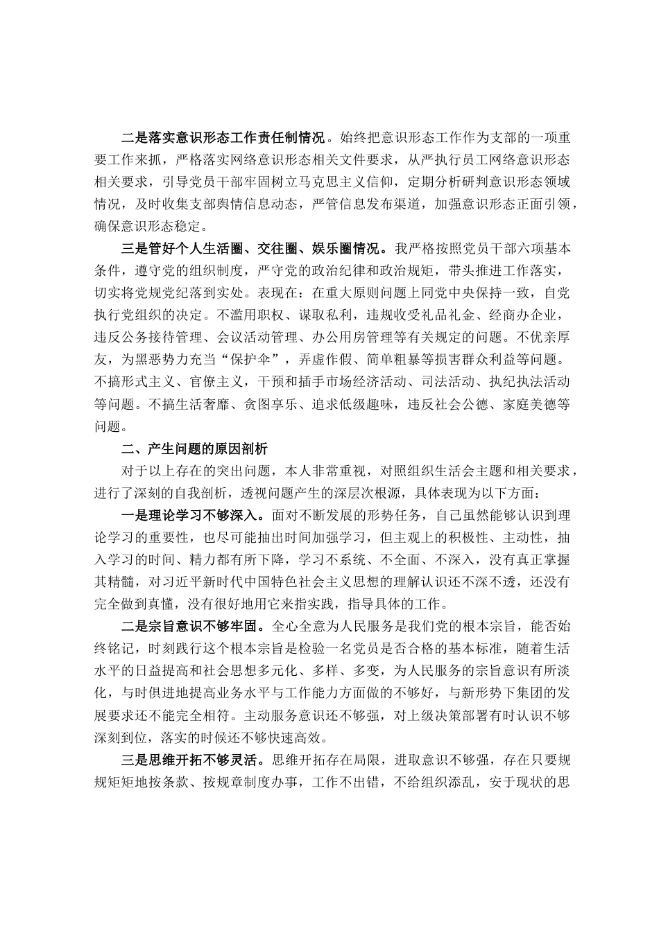 主题教育专题组织生活会材料_第3页