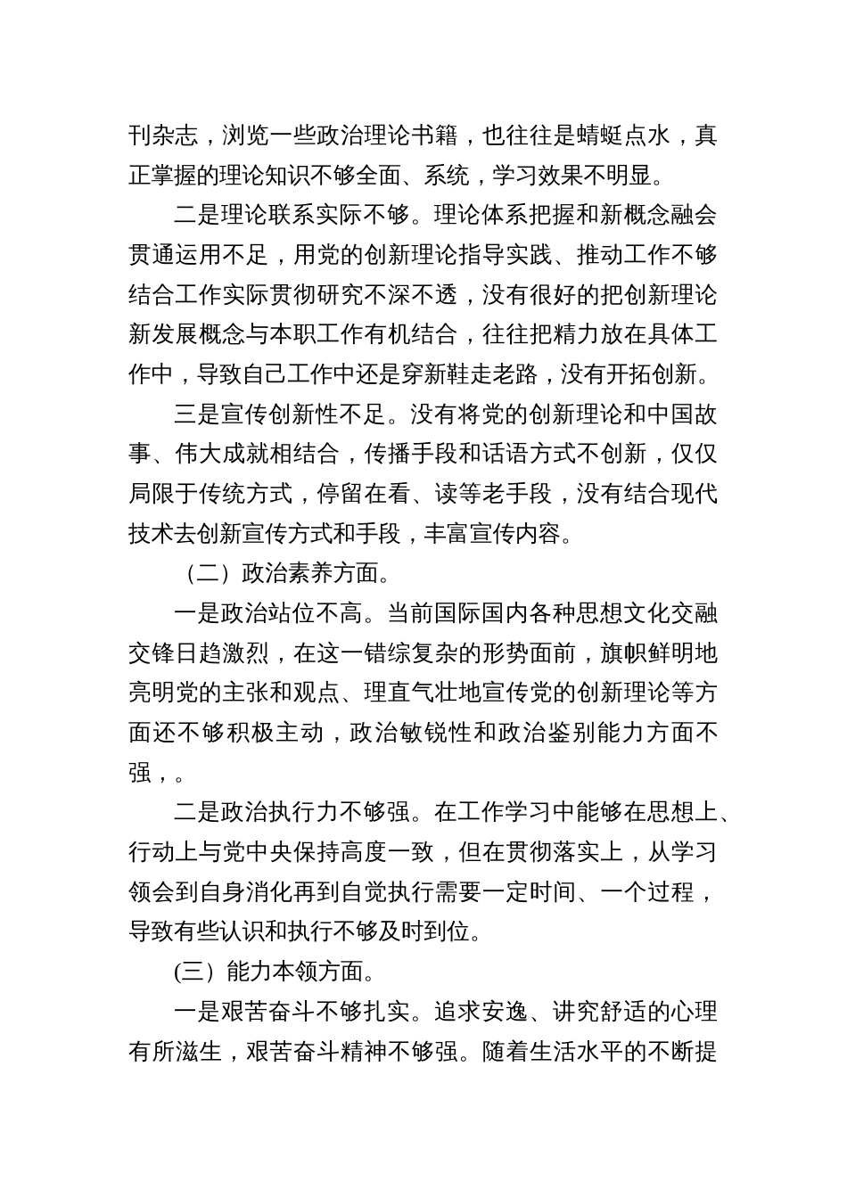 2023年主题教育专题民主生活会班子、个人对照检查材料参考汇编（3篇）_第2页