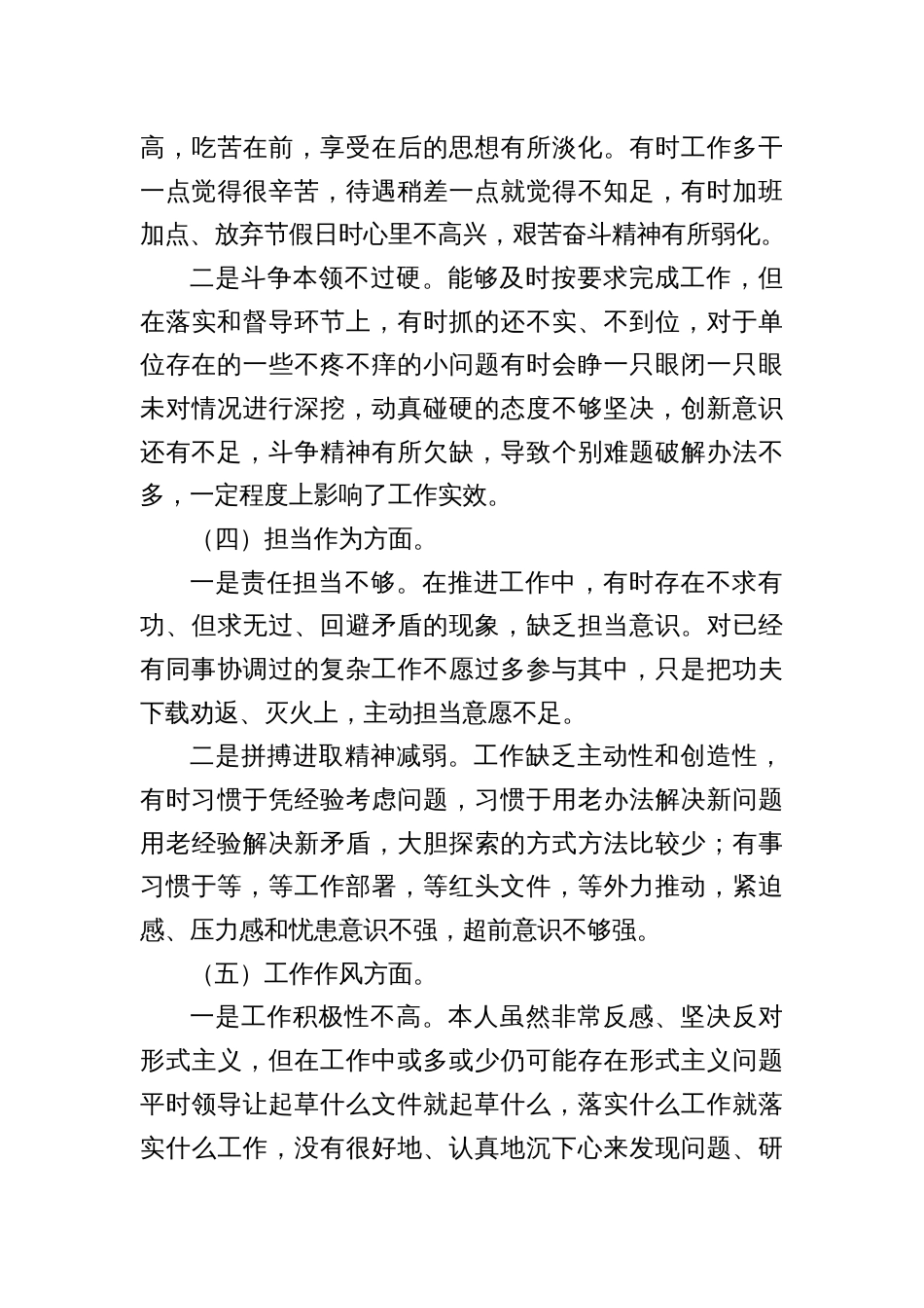 2023年主题教育专题民主生活会班子、个人对照检查材料参考汇编（3篇）_第3页