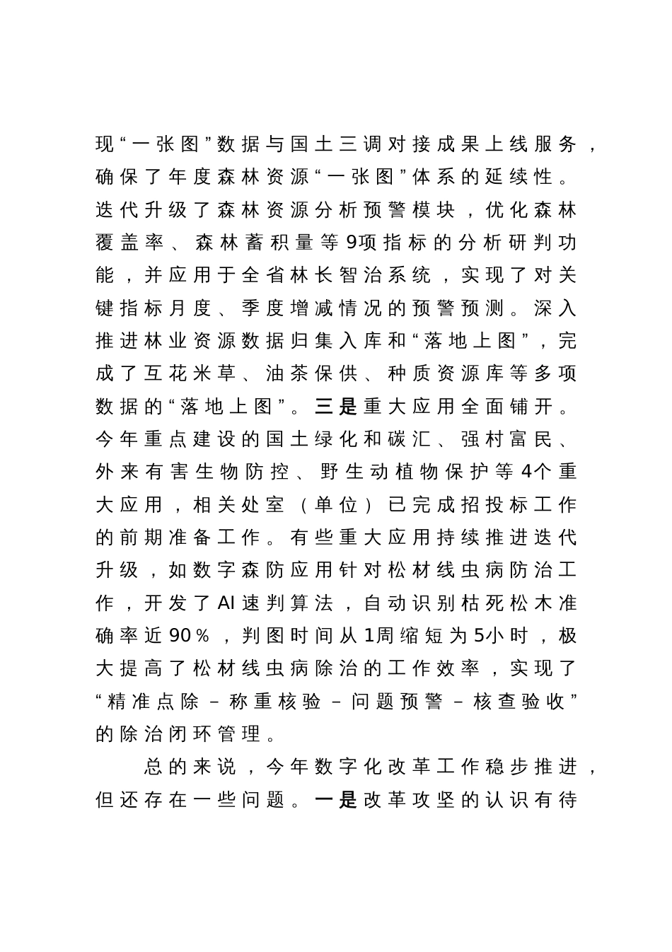 在林业数字化改革推进会上的讲话_第2页