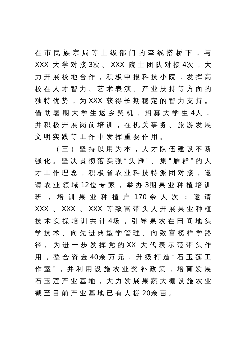 乡2023年人才工作情况总结_第2页