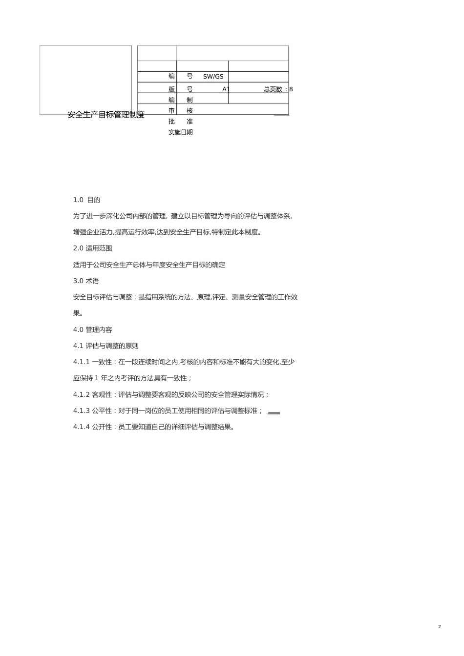 企业管理制度安全生产标准化管理制度大全_第2页