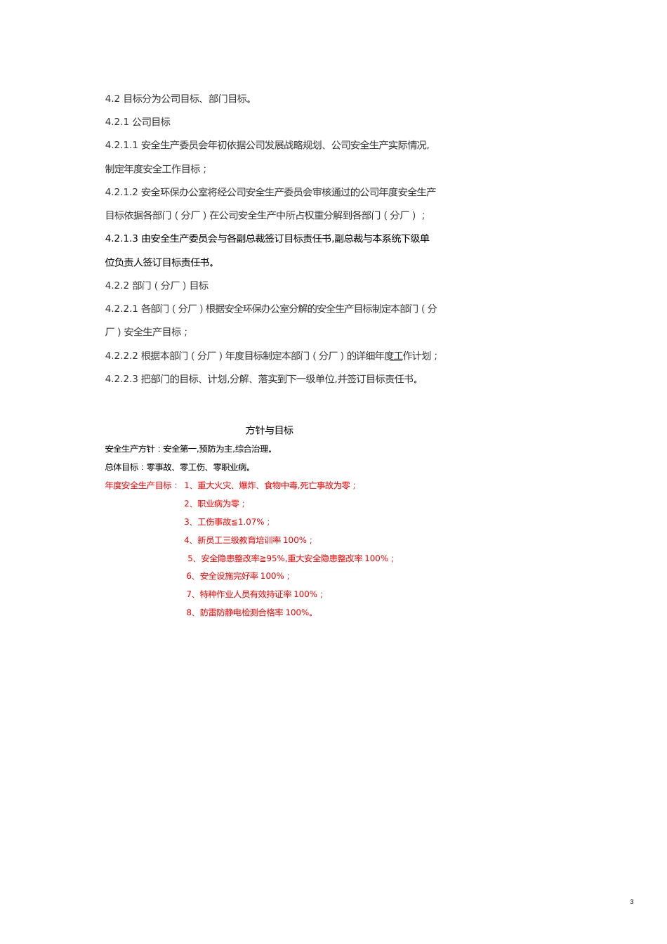 企业管理制度安全生产标准化管理制度大全_第3页