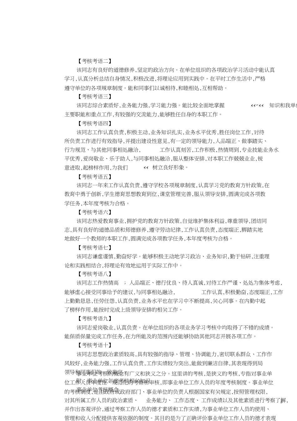 领导年度考核评语[共5页]_第2页
