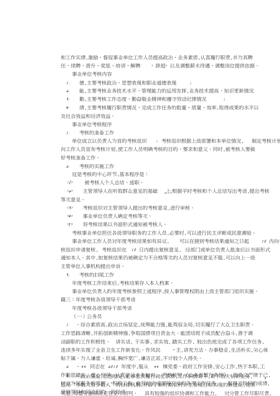 领导年度考核评语[共5页]_第3页