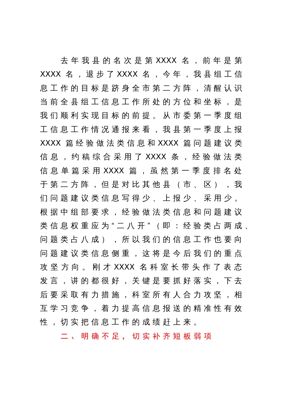 在部机关组工信息分析研判会上的讲话_第2页