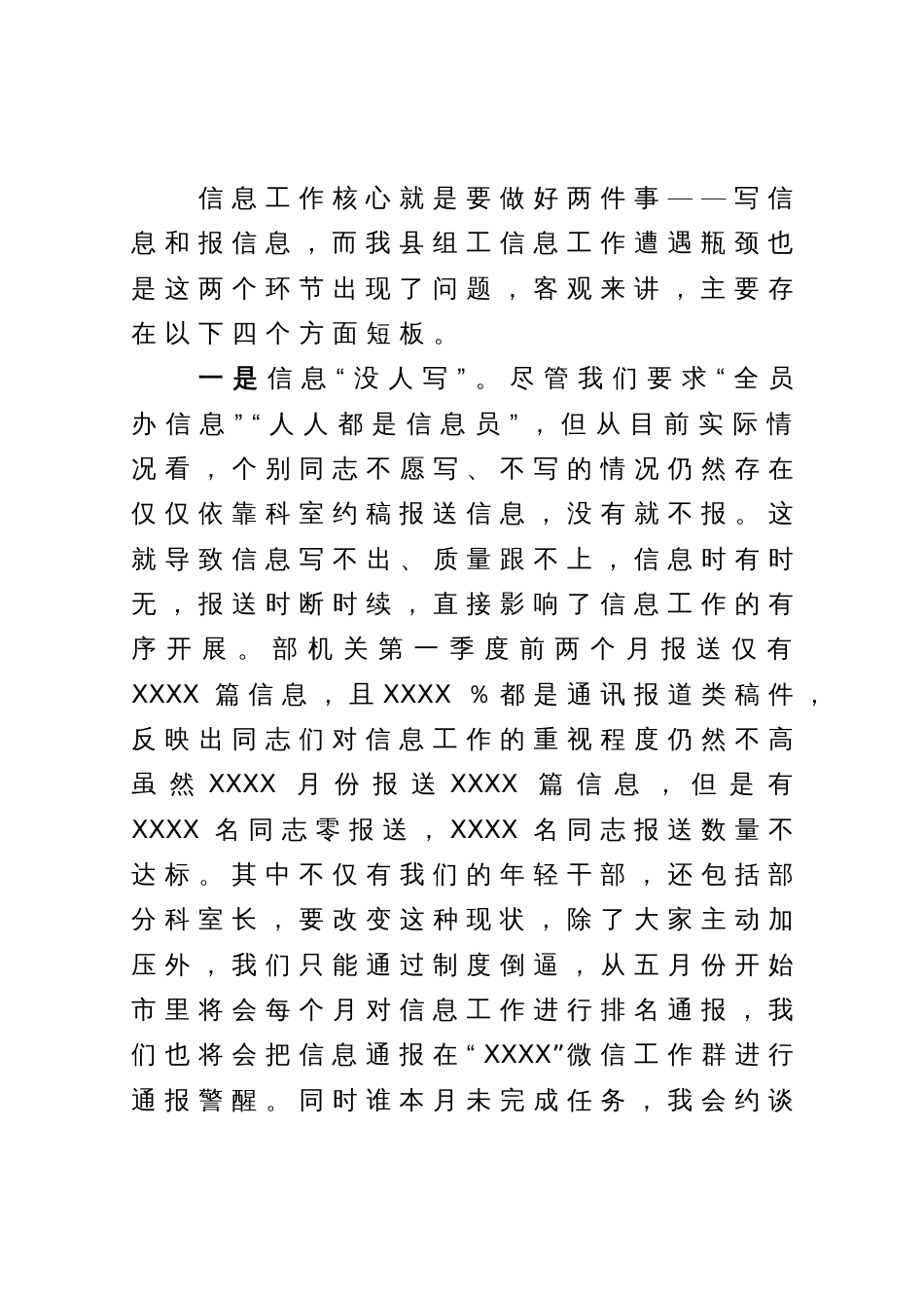 在部机关组工信息分析研判会上的讲话_第3页