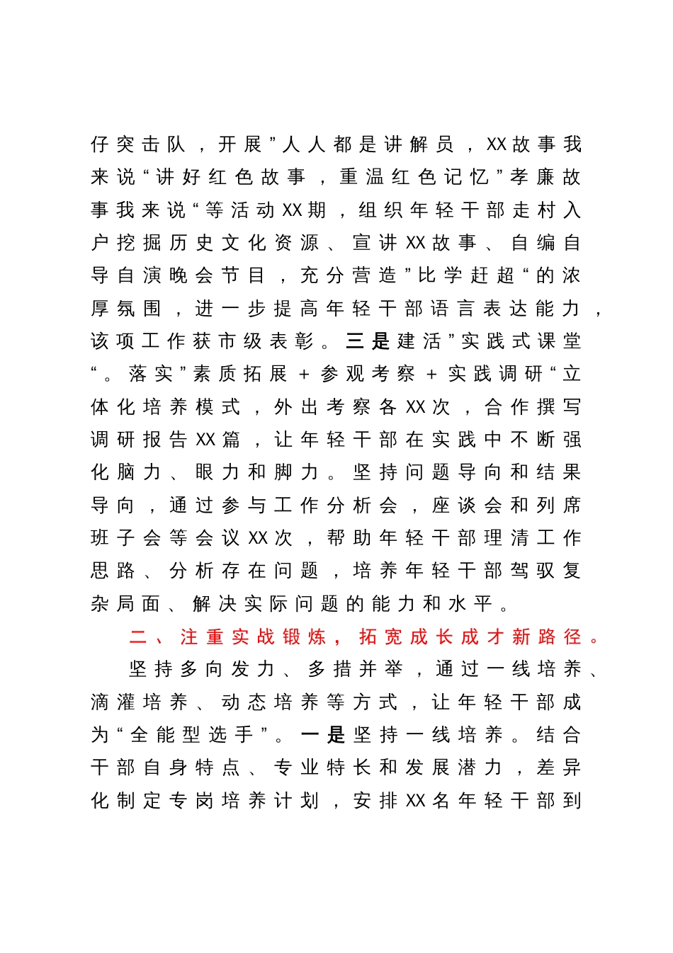 干部队伍建设经验总结交流材料_第2页