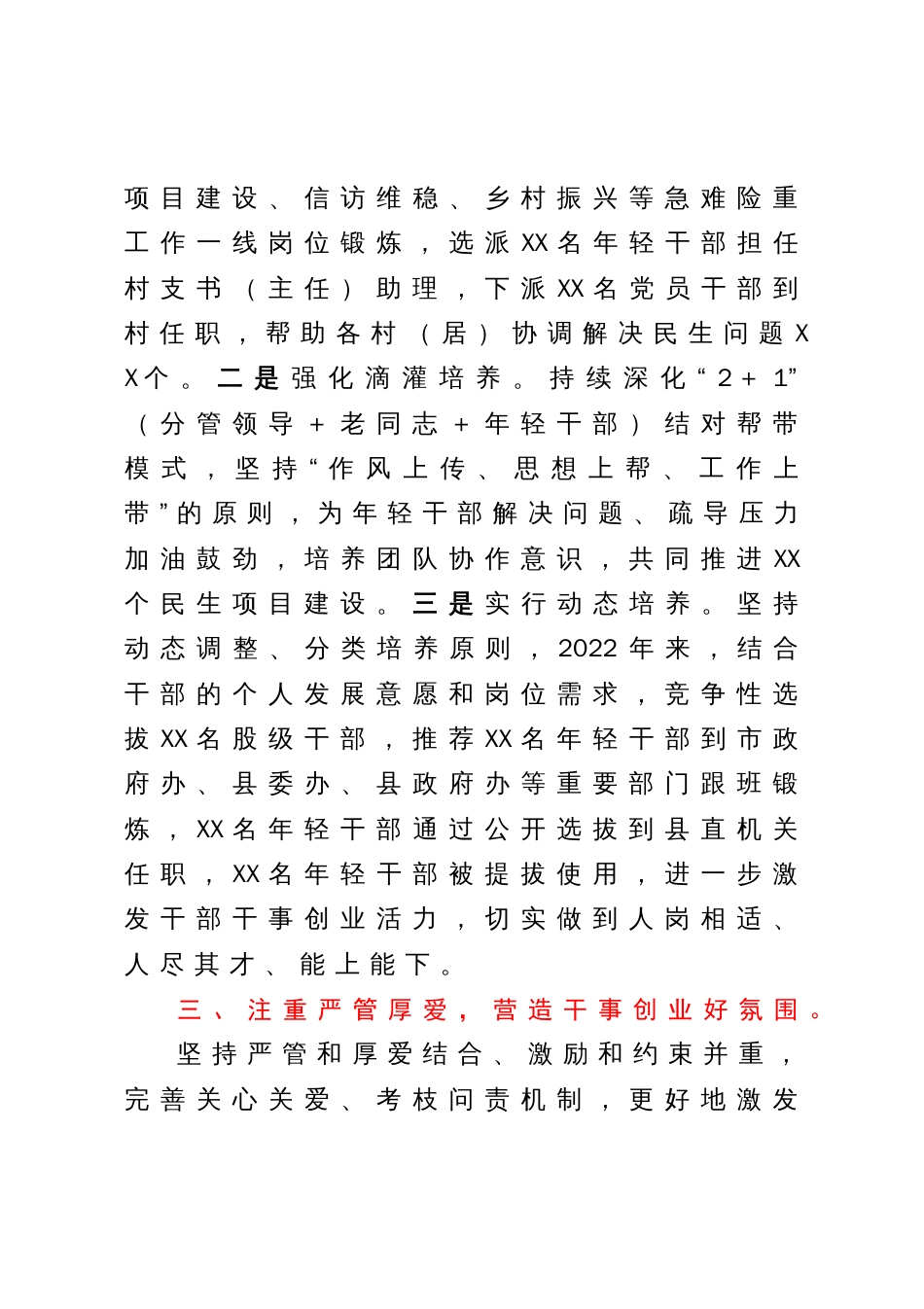 干部队伍建设经验总结交流材料_第3页