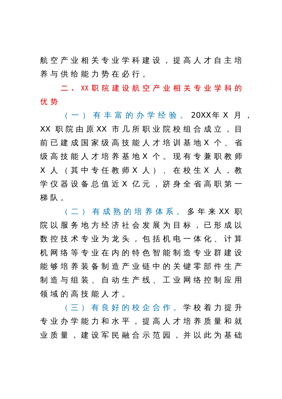 关于支持职院加强航空产业相关专业学科建设的调研报告_第2页