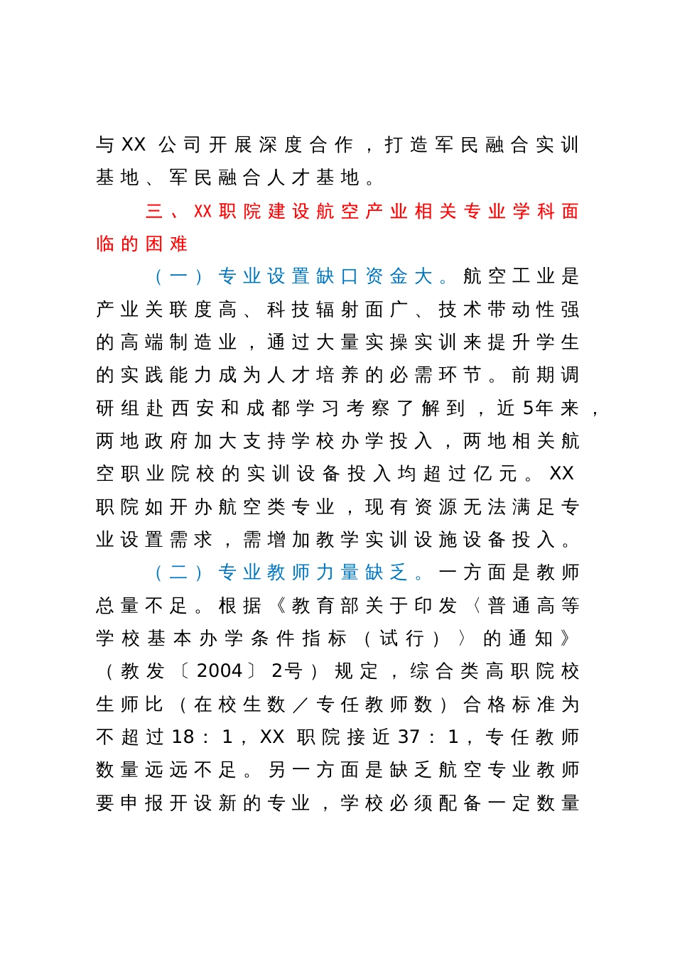 关于支持职院加强航空产业相关专业学科建设的调研报告_第3页