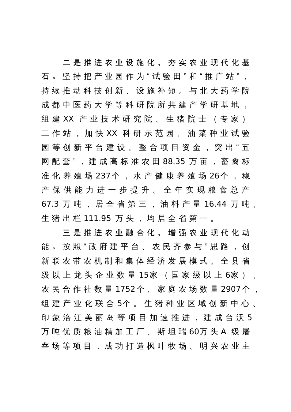 在推进农业现代化发展会议上的发言：打造园区新标杆 领航农业现代化_第2页