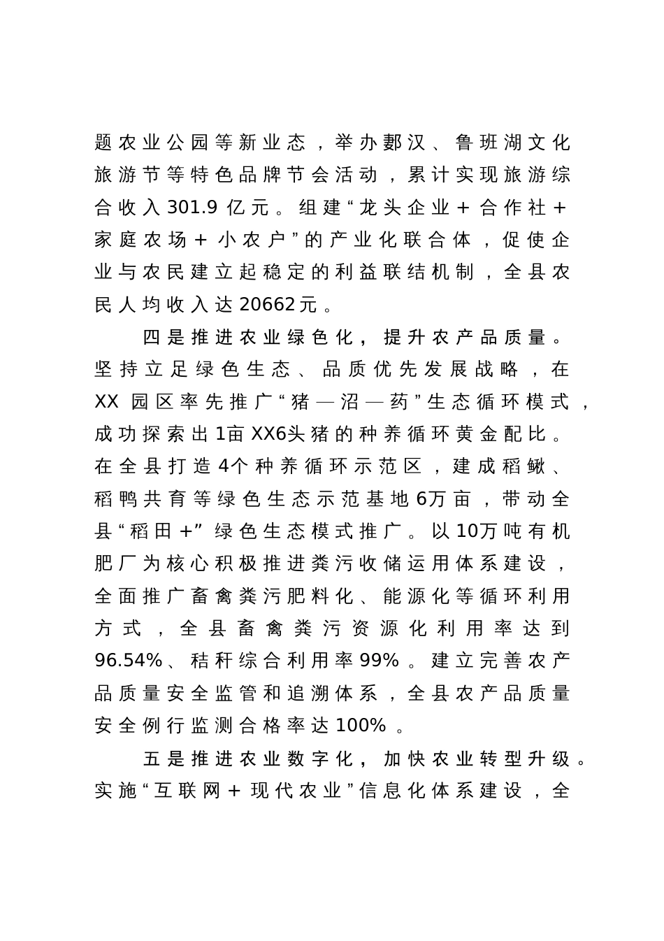 在推进农业现代化发展会议上的发言：打造园区新标杆 领航农业现代化_第3页