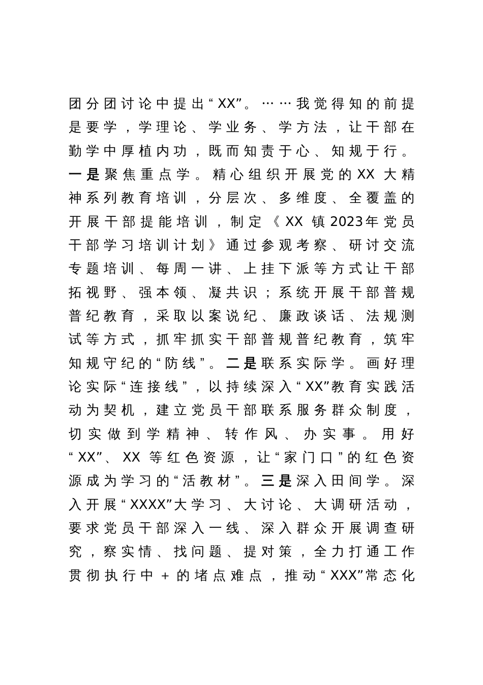 在学习贯彻党的二十大精神读书研讨班上的讲话_第2页