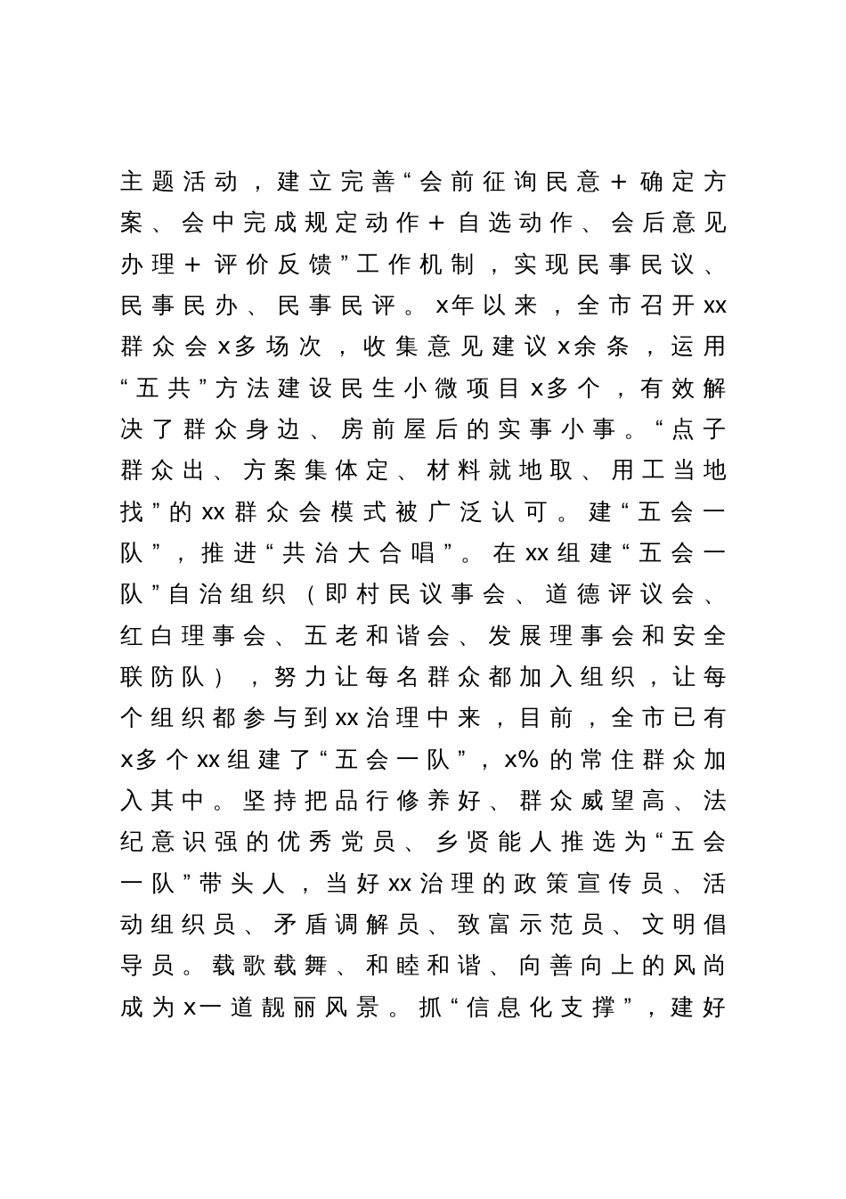 党建引领基层治理体制机制创新试点工作经验材料_第3页