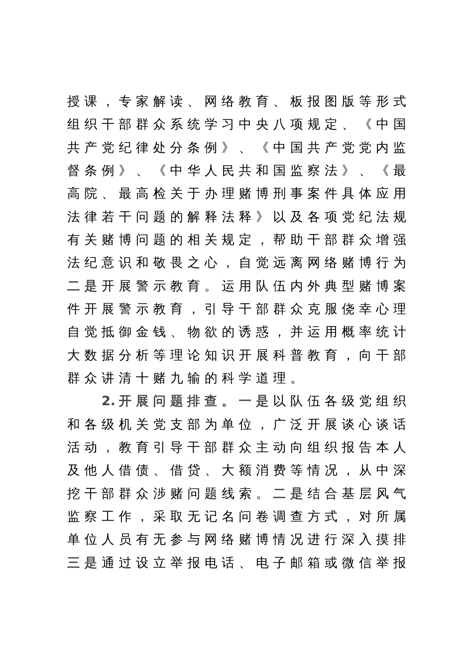 整治网络赌博问题实施方案_第3页