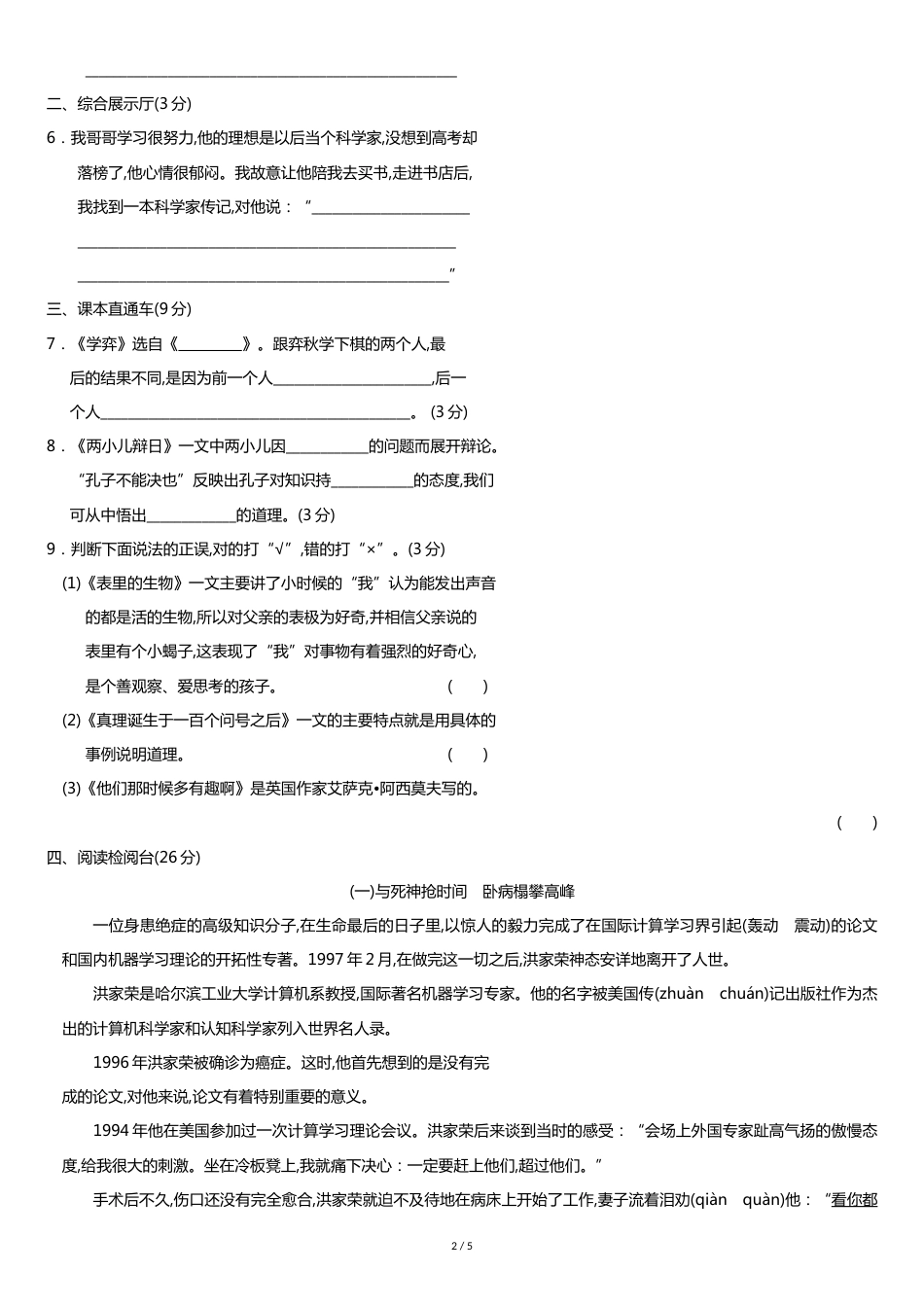 统编版六年级下册语文第五单元测试卷_第2页
