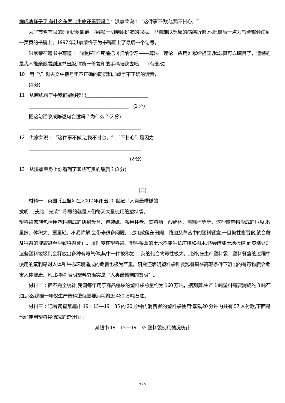 统编版六年级下册语文第五单元测试卷_第3页