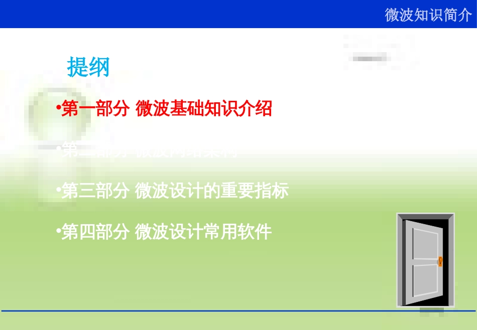 微波通信概述[共70页]_第2页