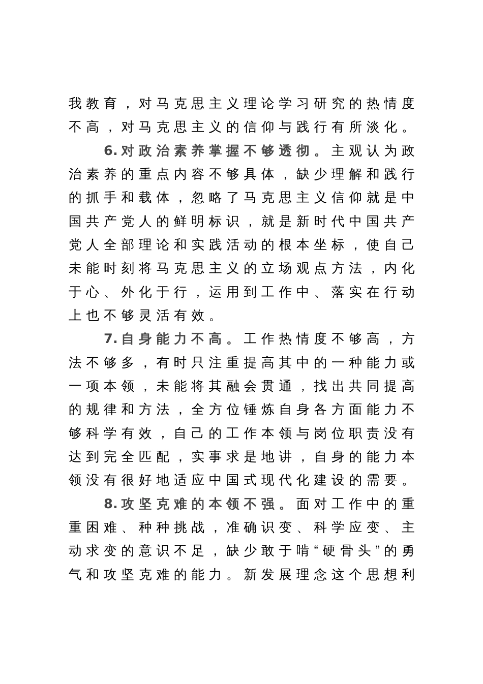 2023年主题教育题民主生活会常见对照检查问题汇编_第3页