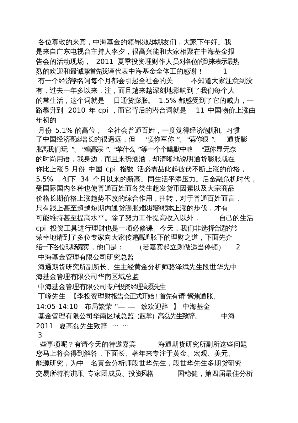投资理财会主持词_第2页