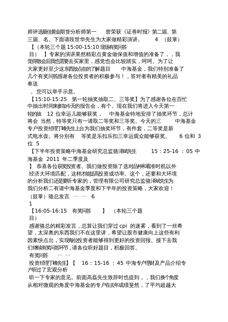 投资理财会主持词_第3页