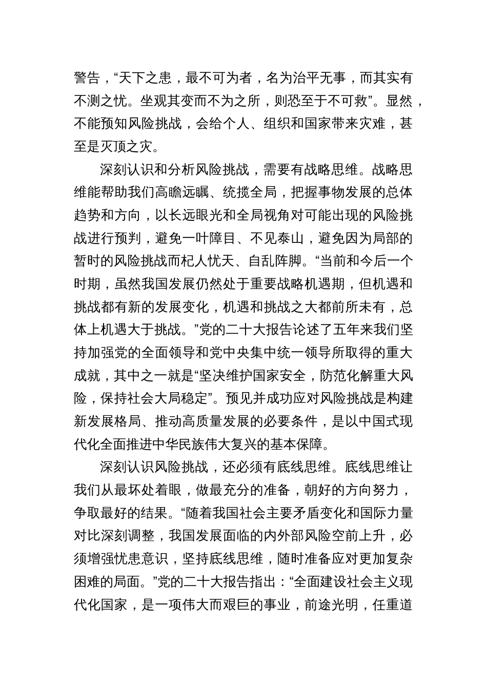 范文141期-防范化解风险主题交流发言材料参考_第2页