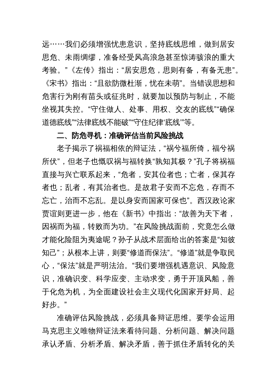 范文141期-防范化解风险主题交流发言材料参考_第3页