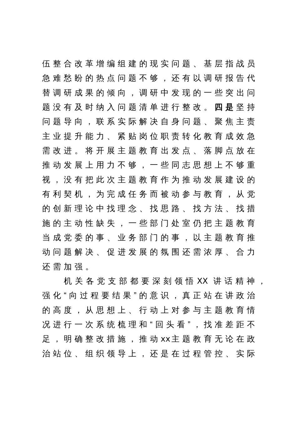 在第二批主题教育阶段工作推进会上的讲话提纲_第3页