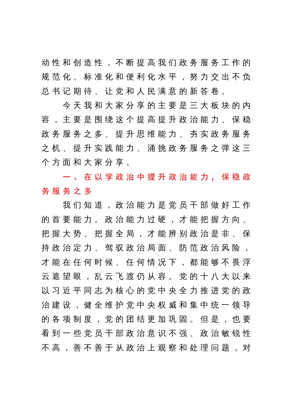 党课：提升三种能力，提高三化水平_第2页