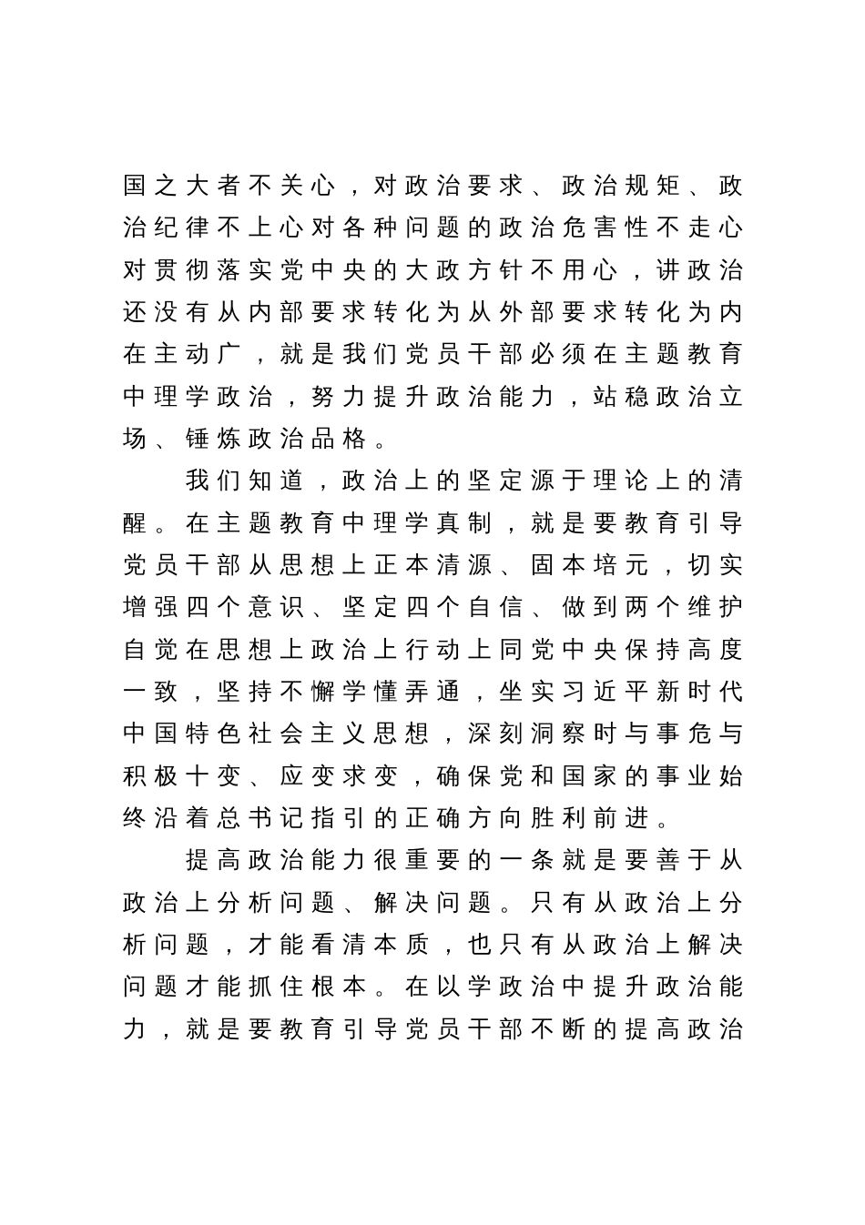 党课：提升三种能力，提高三化水平_第3页