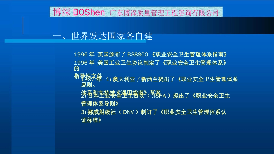 品质管理质量认证OHSAS18000知识介绍推荐ppt65[共64页]_第1页