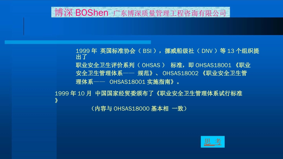 品质管理质量认证OHSAS18000知识介绍推荐ppt65[共64页]_第2页