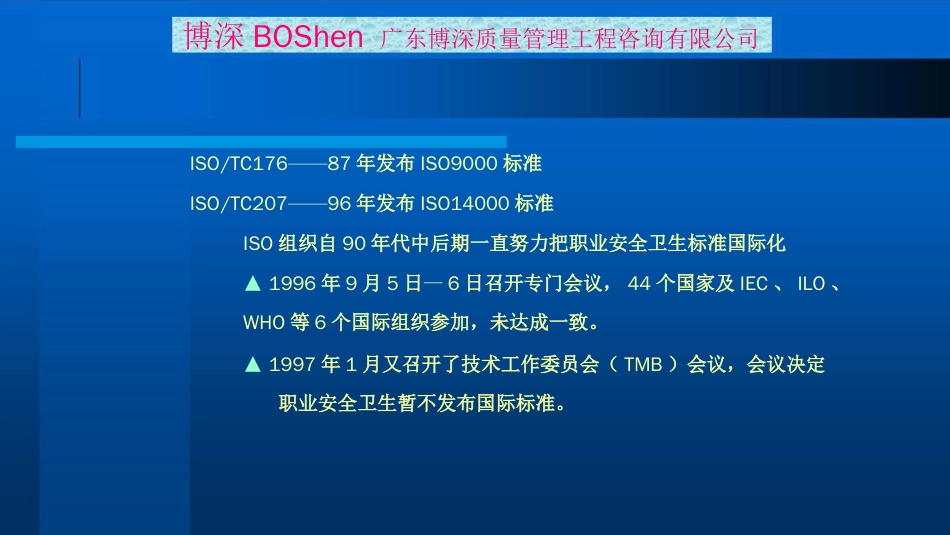 品质管理质量认证OHSAS18000知识介绍推荐ppt65[共64页]_第3页