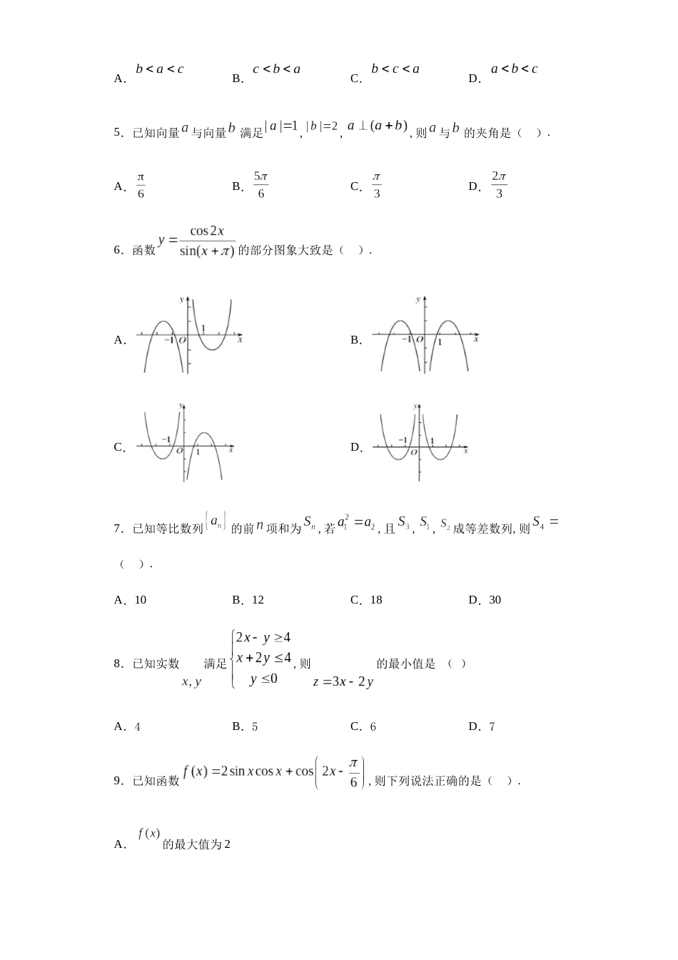 宁夏石嘴山市2019届高三适应性测试数学（理）试题-1b1abc296a794428958910284b196ada_第2页