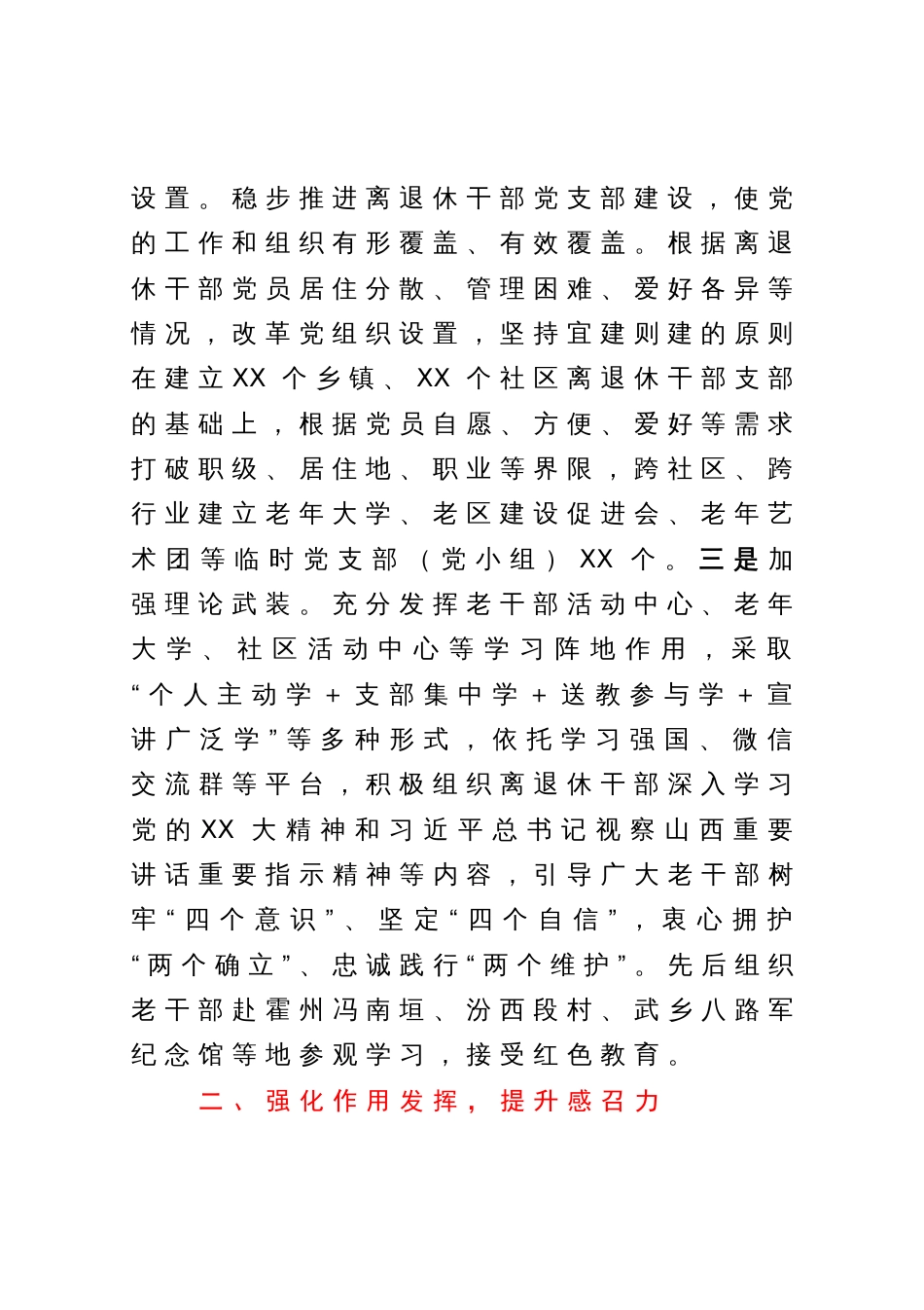 在全市老干部工作会议上的交流发言_第2页