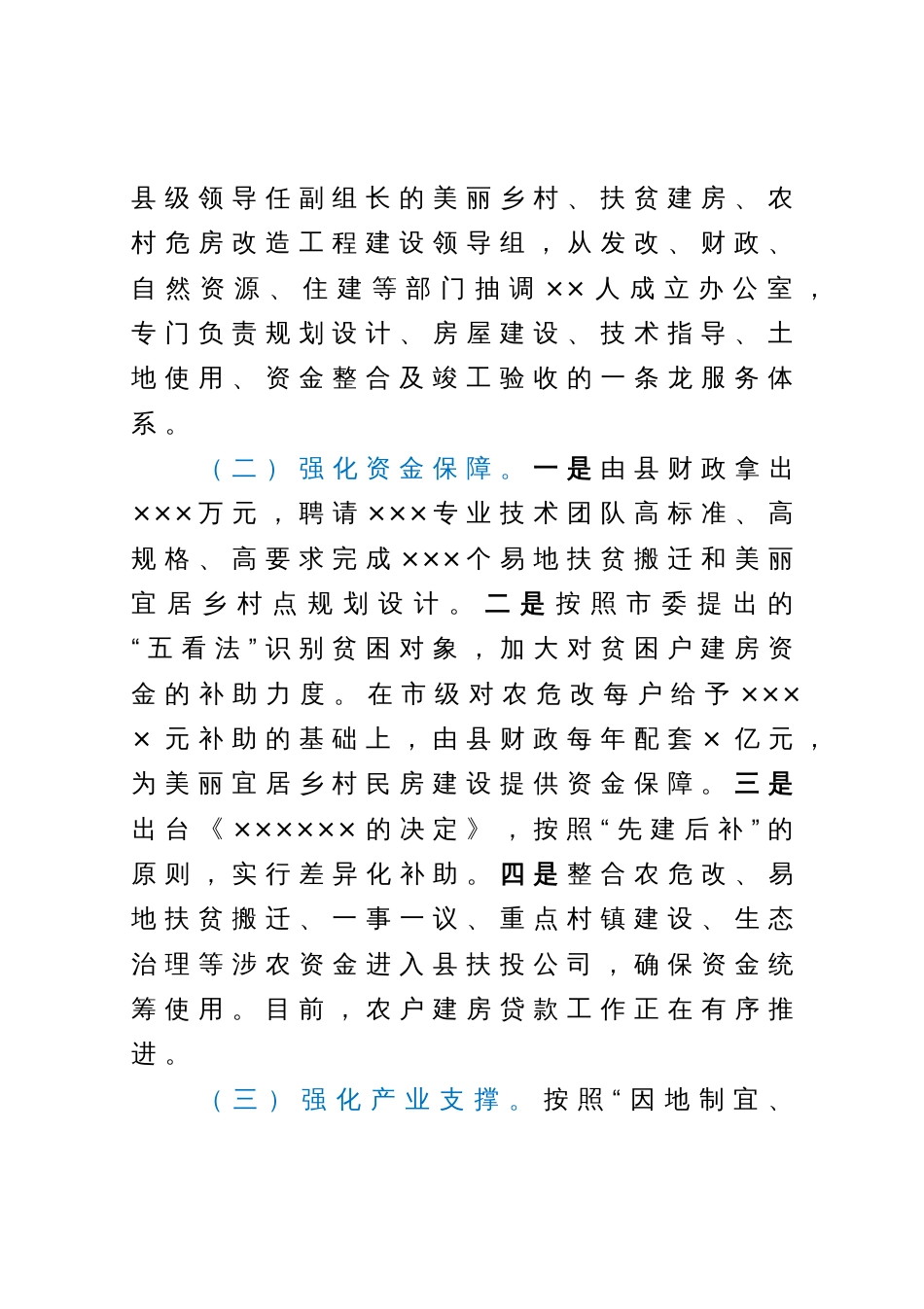 某县美丽乡村建设工作交流发言材料_第2页