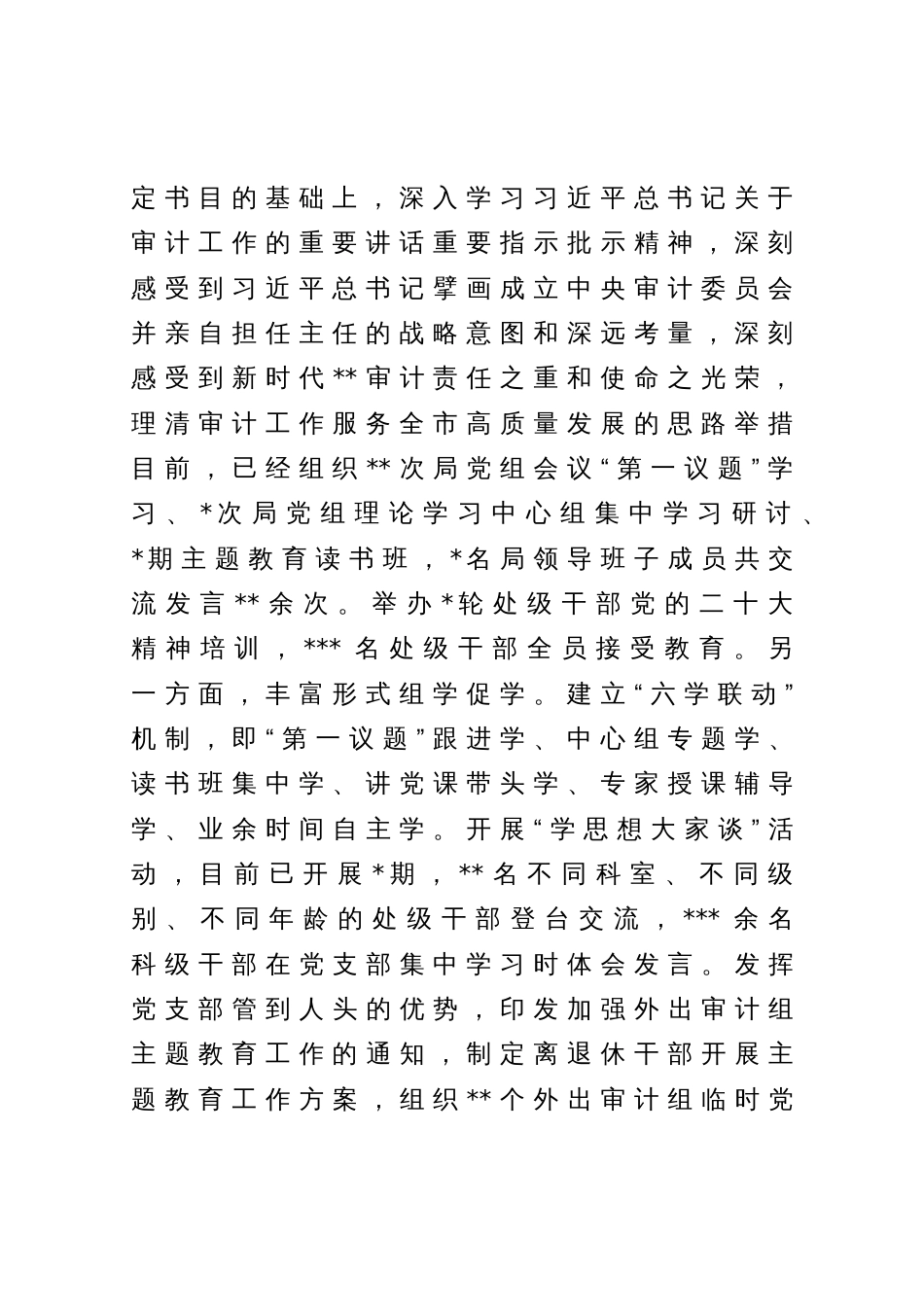 审计局在巡回指导组主题教育总结评估座谈会上的汇报发言_第2页