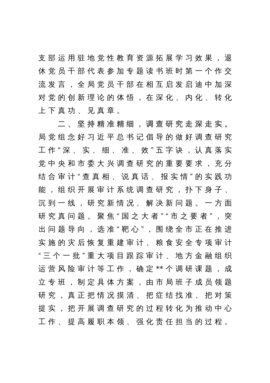 审计局在巡回指导组主题教育总结评估座谈会上的汇报发言_第3页