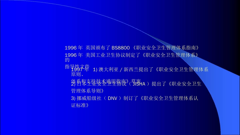 品质管理质量认证OHSAS18000讲义_第1页