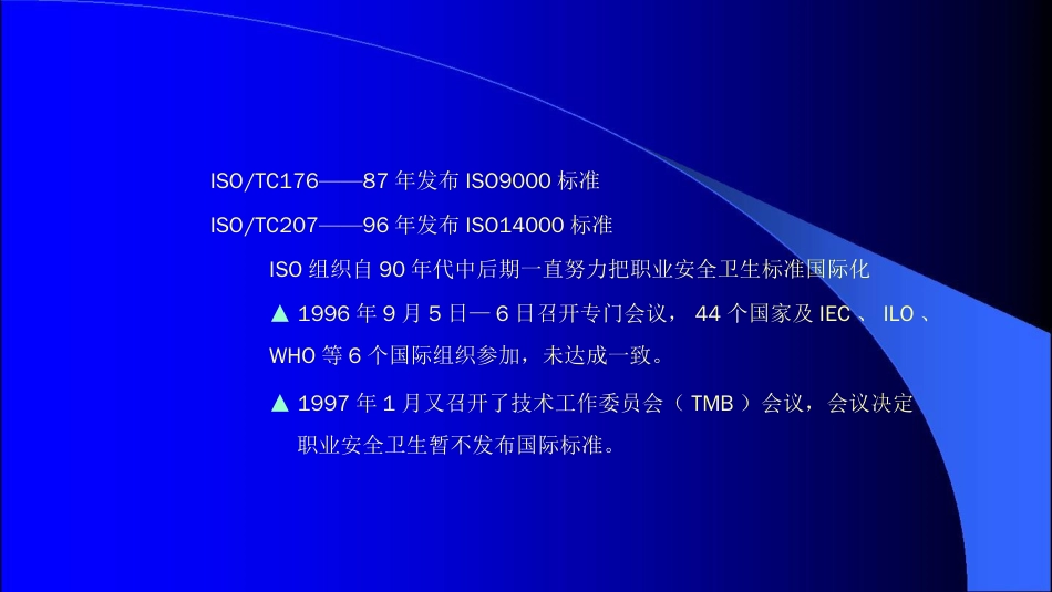 品质管理质量认证OHSAS18000讲义_第3页