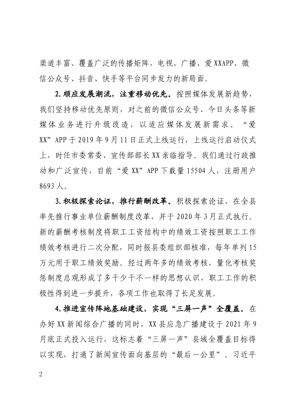 融媒体中心媒体融合调研报告_第2页