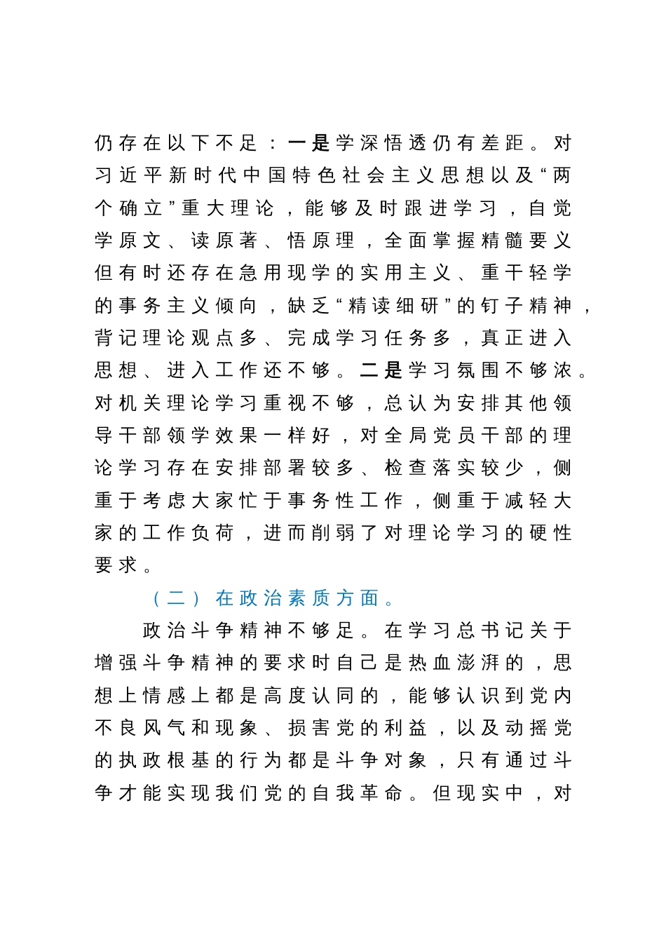 2023年主题教育民主生活会对照检查材料（党组书记）_第2页