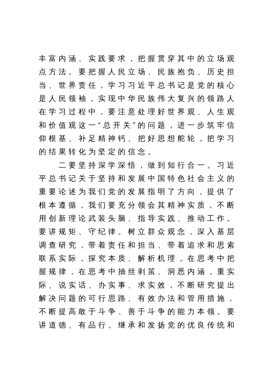 2023年度主题教育专题民主生活会会前学习心得_第2页