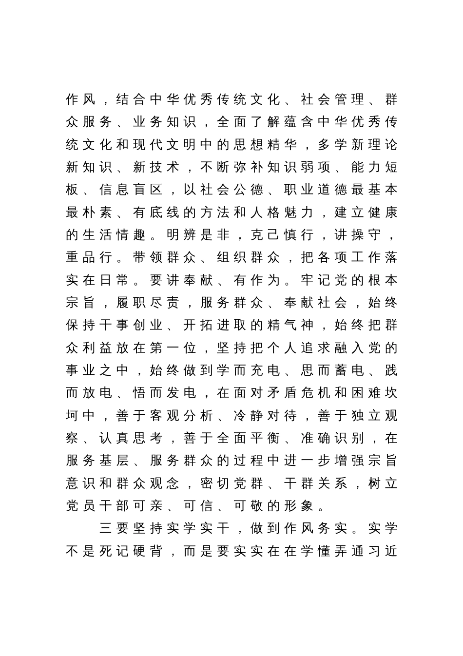 2023年度主题教育专题民主生活会会前学习心得_第3页