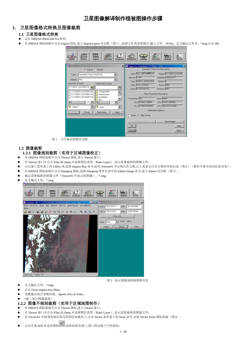 卫片解译制作植被图操作步骤_第1页