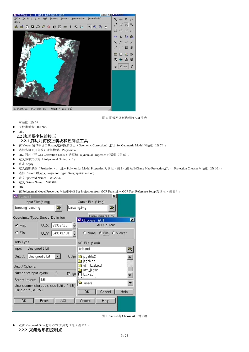 卫片解译制作植被图操作步骤_第3页