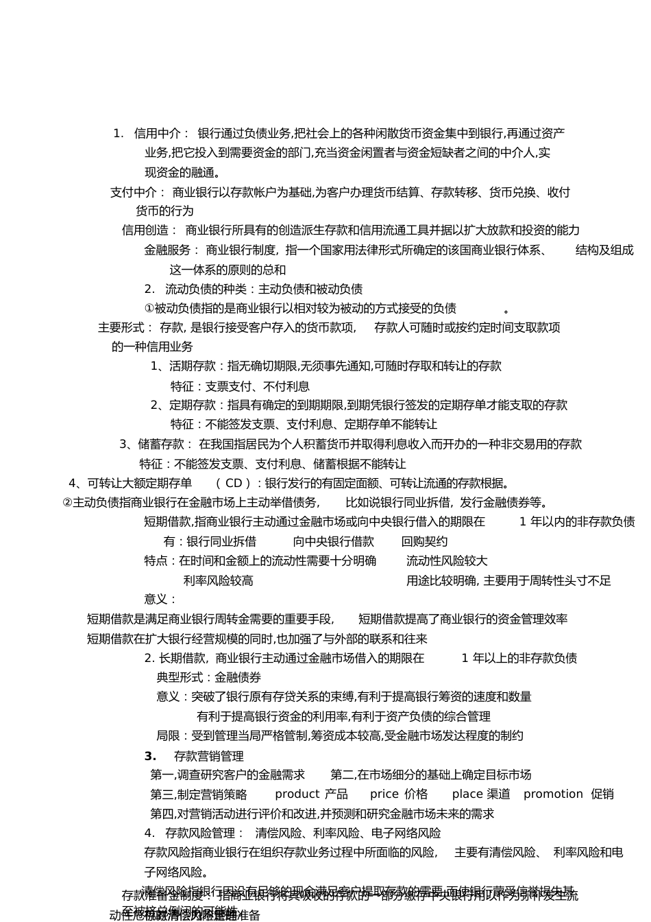 商业银行经营与管理重点[共12页]_第1页