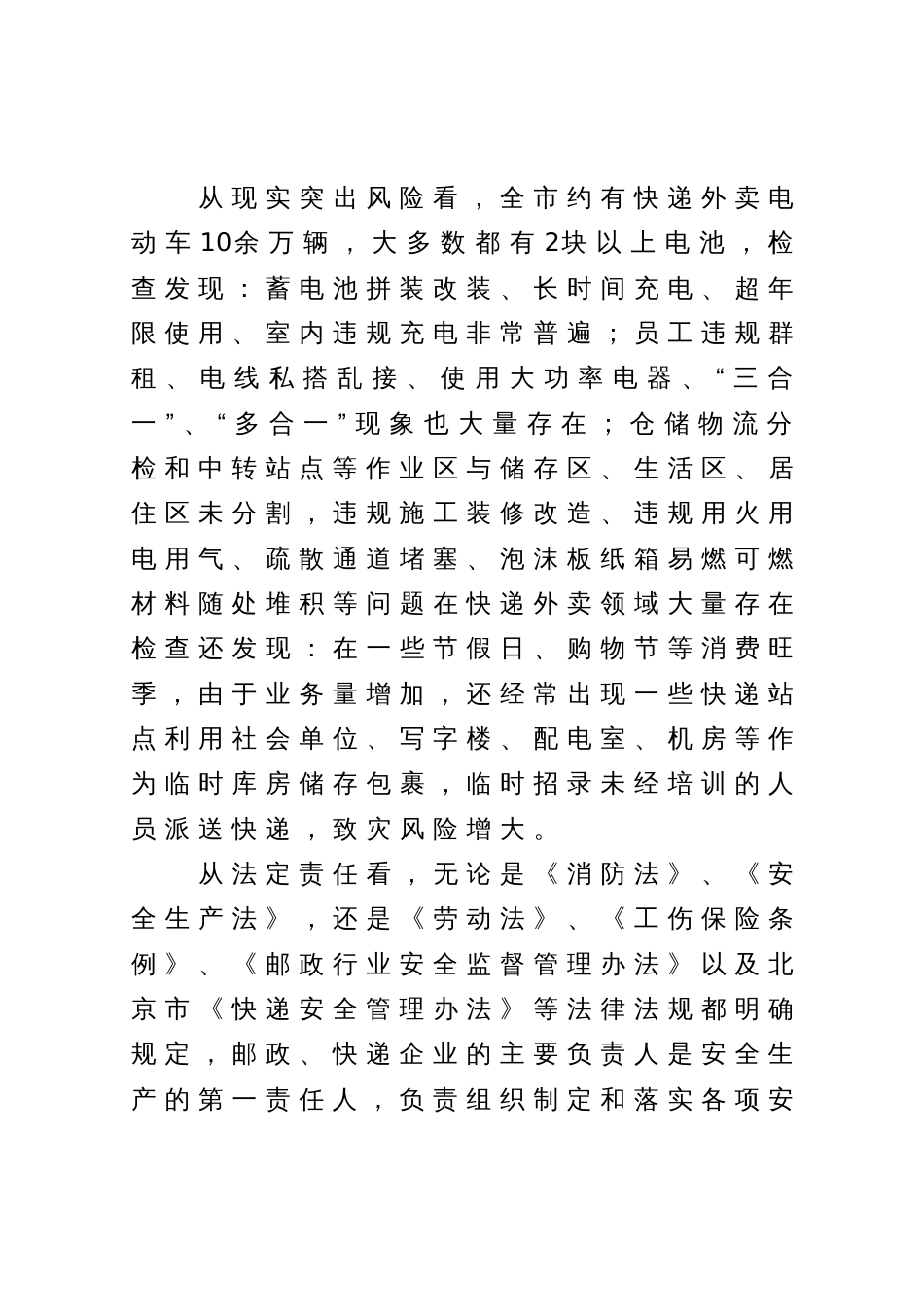 在全市快递外卖企业安全集中约谈会上的讲话_第3页