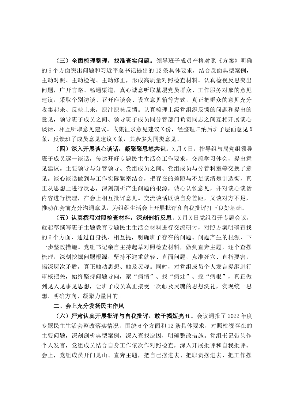 关于召开学习贯彻习近平新时代中国特色社会主义思想主题教育专题民主生活会的情况报告_第2页